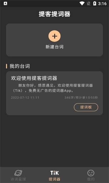 提提提词器手机版的图册