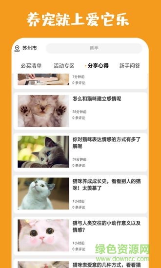 爱它乐宠物的图册