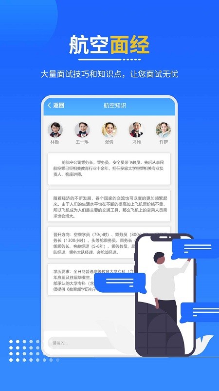 懂航民航职业教育的图册