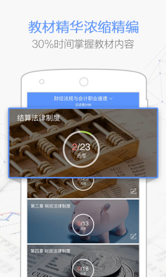 会过宝会计从业软件(会计必过宝)的图册
