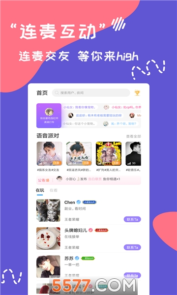 连麦寻欢语音软件的图册