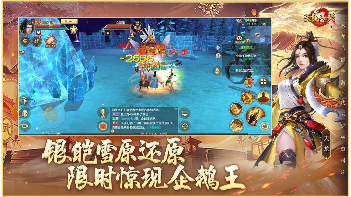 天龙八部怀旧版官方正版的图册