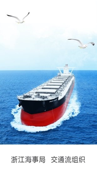 浙江海事局交通组织服务平台的图册