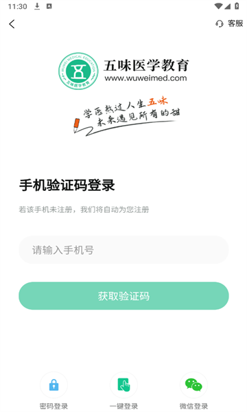 五味医学官方版的图册