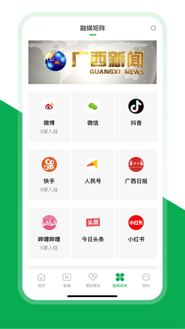 桂平融媒app的图册