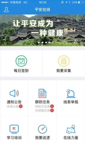 平安在线安防的图册