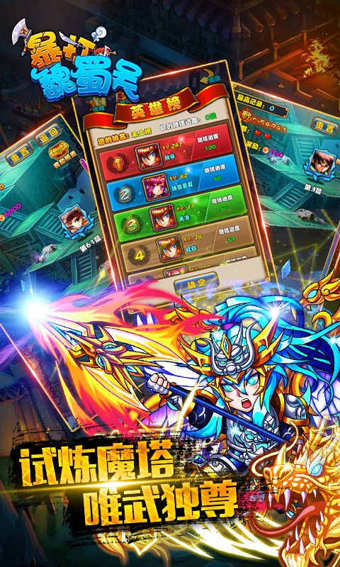 暴打魏蜀吴豌豆荚最新版的图册