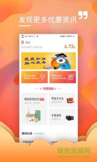 加满油手机软件的图册