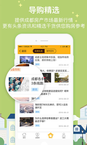 买房吗手机版的图册