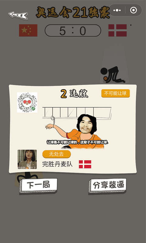 乒乓球王者的图册