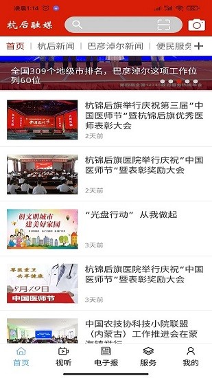 杭后融媒app最新版的图册