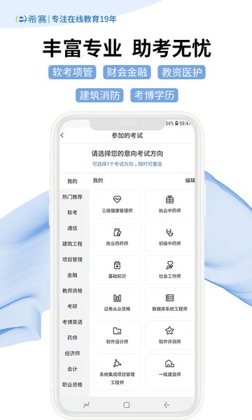 希赛教育app最新版的图册