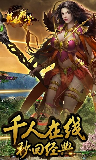 龙骑霸业满v变态版的图册