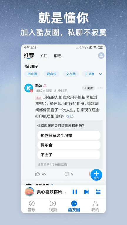 酷狗大字版听歌赚钱app的图册