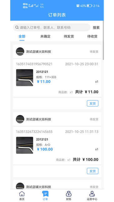 道多多商家app的图册