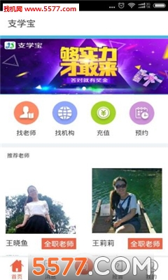 支学宝(课外教育辅导)的图册