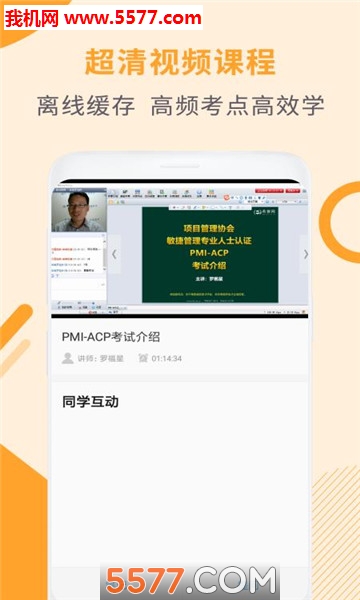 ACP考试助手安卓版的图册