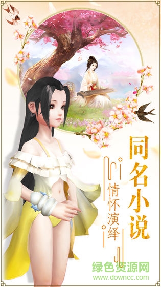 青丘奇缘九游客户端的图册