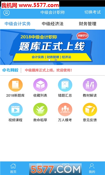 卓考网校官方版的图册