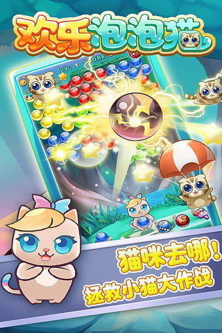 欢乐泡泡猫内购破解版的图册
