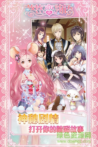 七匣子版悠悠恋物语的图册