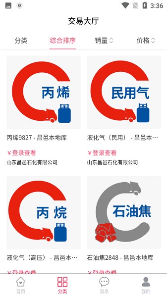 昌邑油e购电商的图册