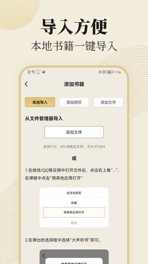 大声听书的图册