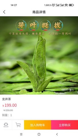 觅茶软件的图册