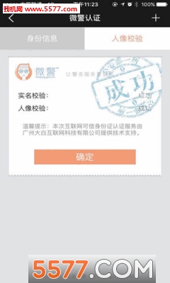 微警认证安卓版的图册