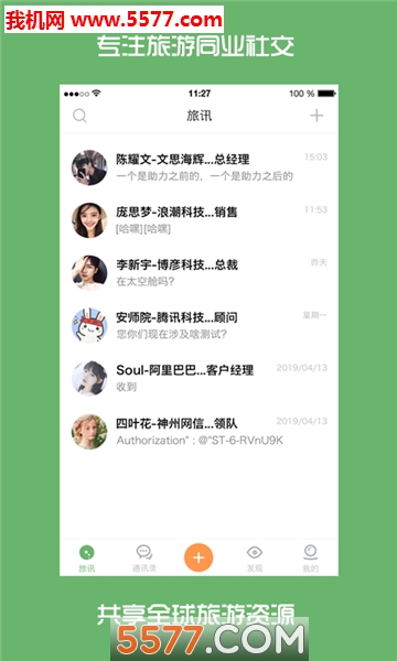 旅讯安卓版的图册