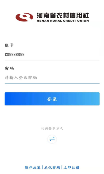 河南农信手机银行app的图册