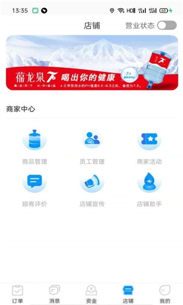 17送水商家端的图册