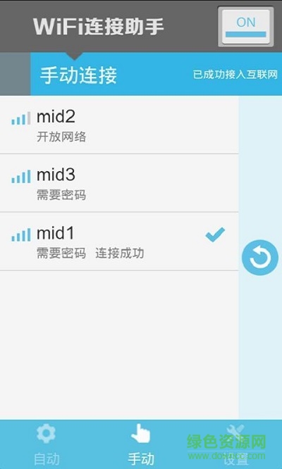 WiFi连接助手app的图册