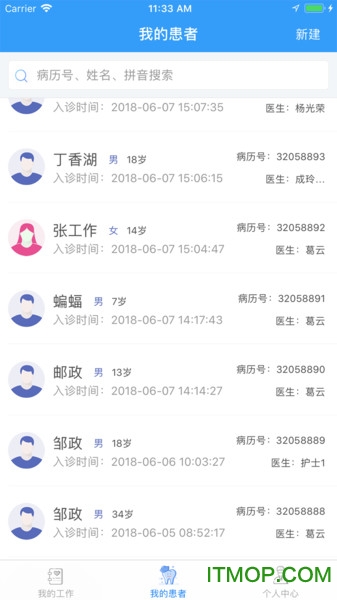 轻松牙医手机版医生端的图册