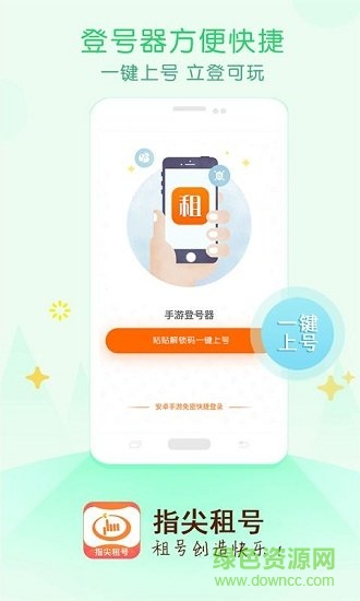 指尖租号app的图册