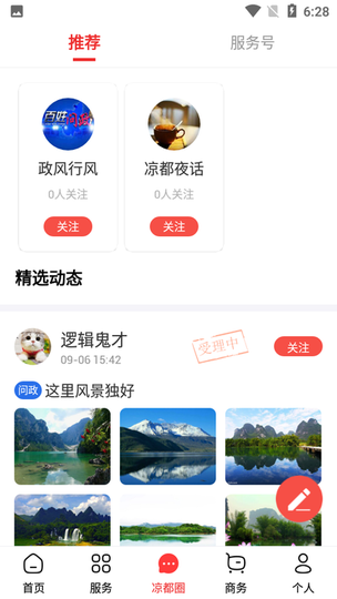 视听凉都app的图册
