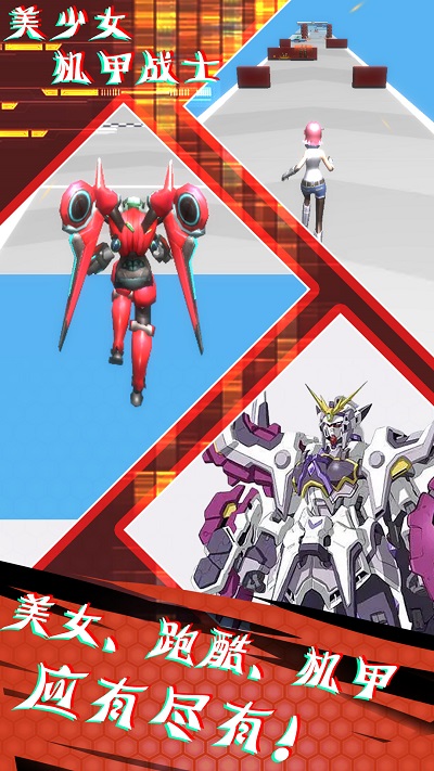 美少女机甲战士游戏的图册