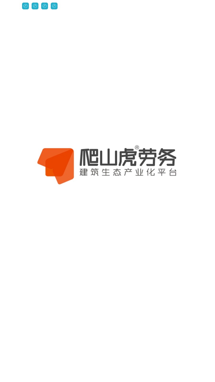 爬山虎劳务平台的图册