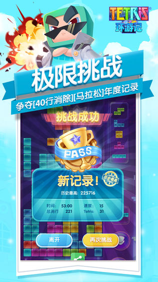 俄罗斯方块环游记的图册