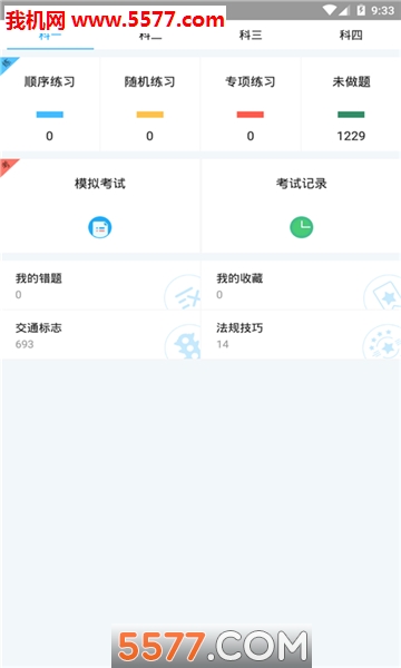 驾照优学官方版的图册