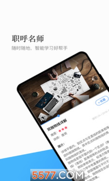 职呼名师珠峰教育平台登录软件的图册