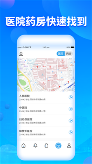 吃药提醒器的图册