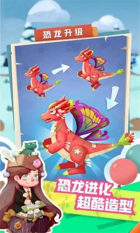 我的恐龙公园最新版的图册