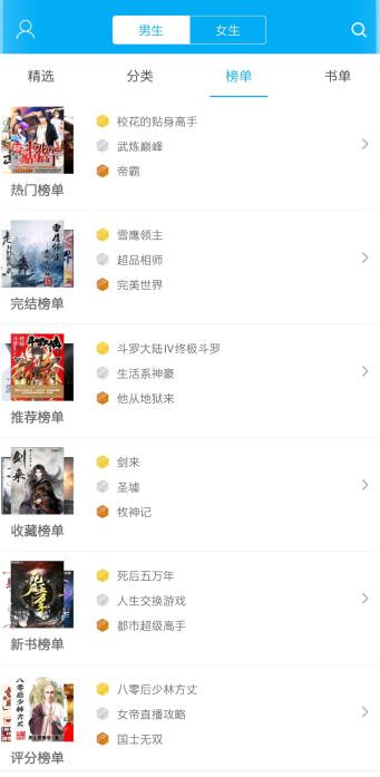 笔趣阁蓝色版官方免费阅读器下载的图册