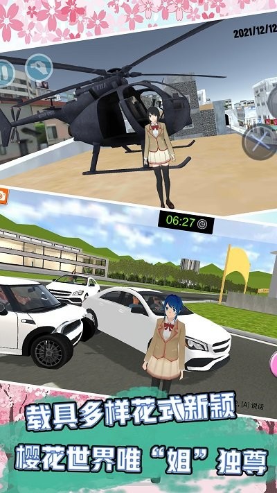 樱花校园星光之恋游戏的图册