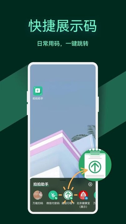 拍拍助手手机版的图册