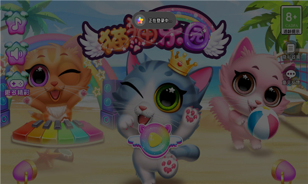 奇妙猫猫乐园安卓版的图册