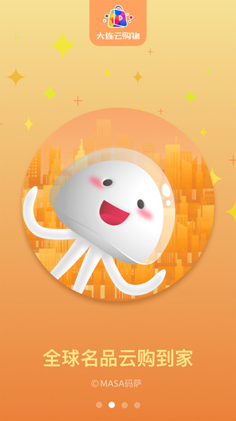 大连云购物app的图册