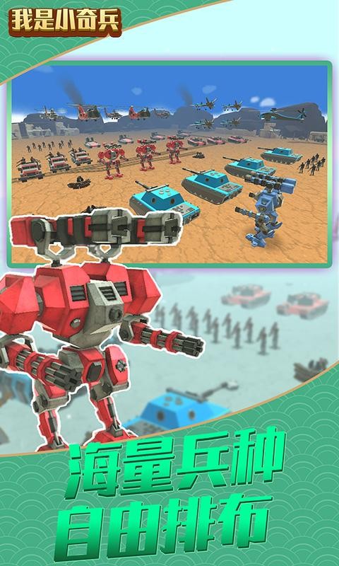 我是小奇兵的图册