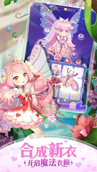 小花仙精灵之翼九游版的图册